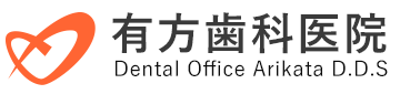 有方歯科医院
